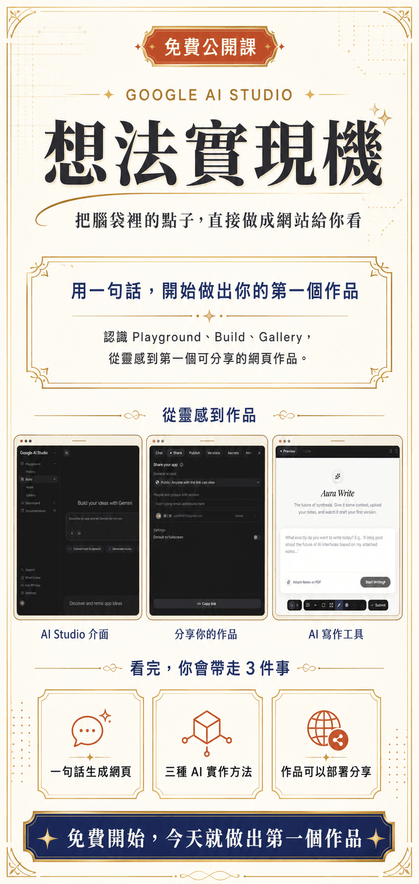 Google AI Studio 想法實現機課程完整銷售海報