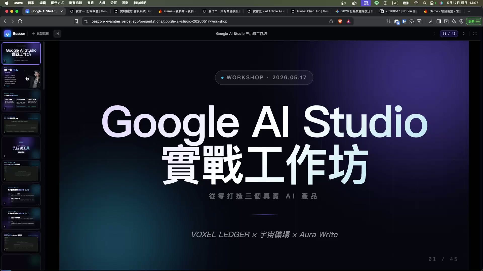 課程互動投影片 — Slide 01 / 45