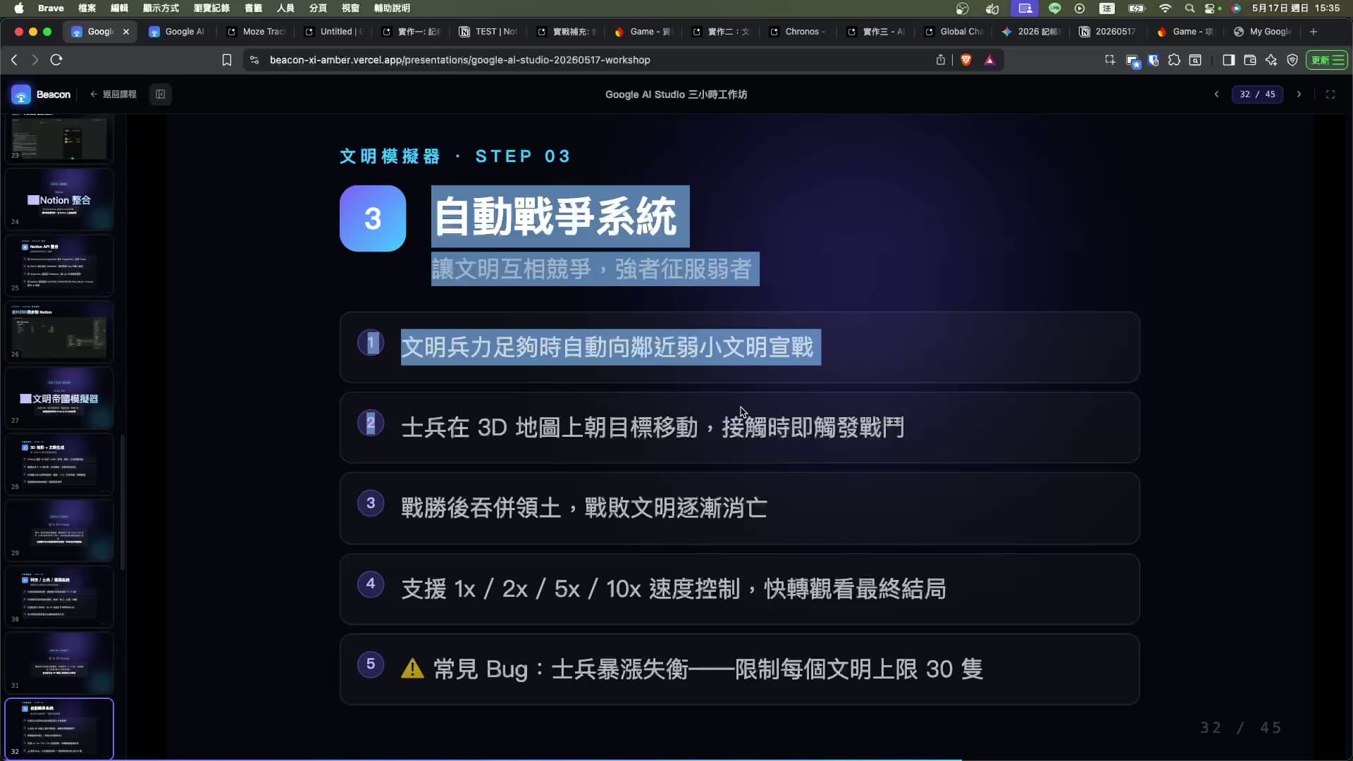 實戰二：宇宙礙場模擬器 — 自動戰爭系統