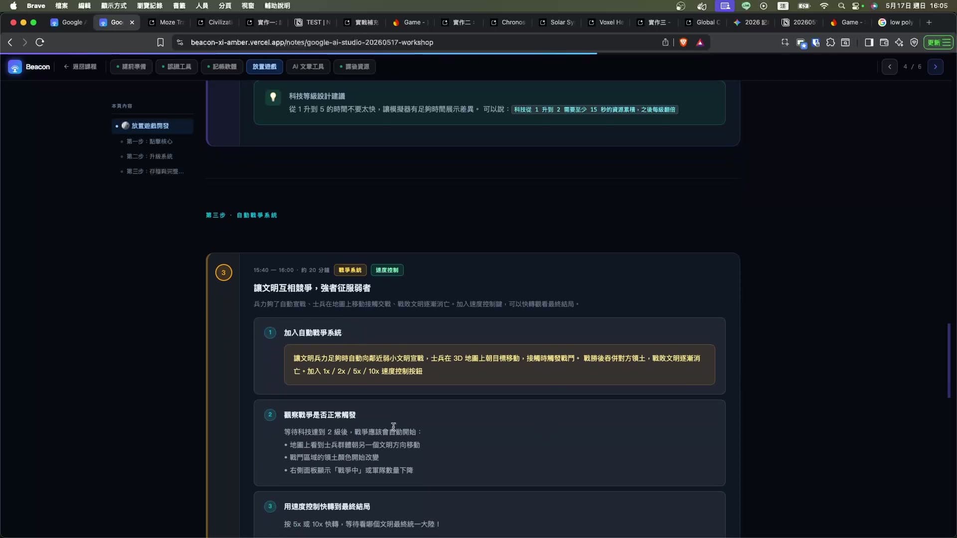 完整課程講義 — 互動式筆記系統