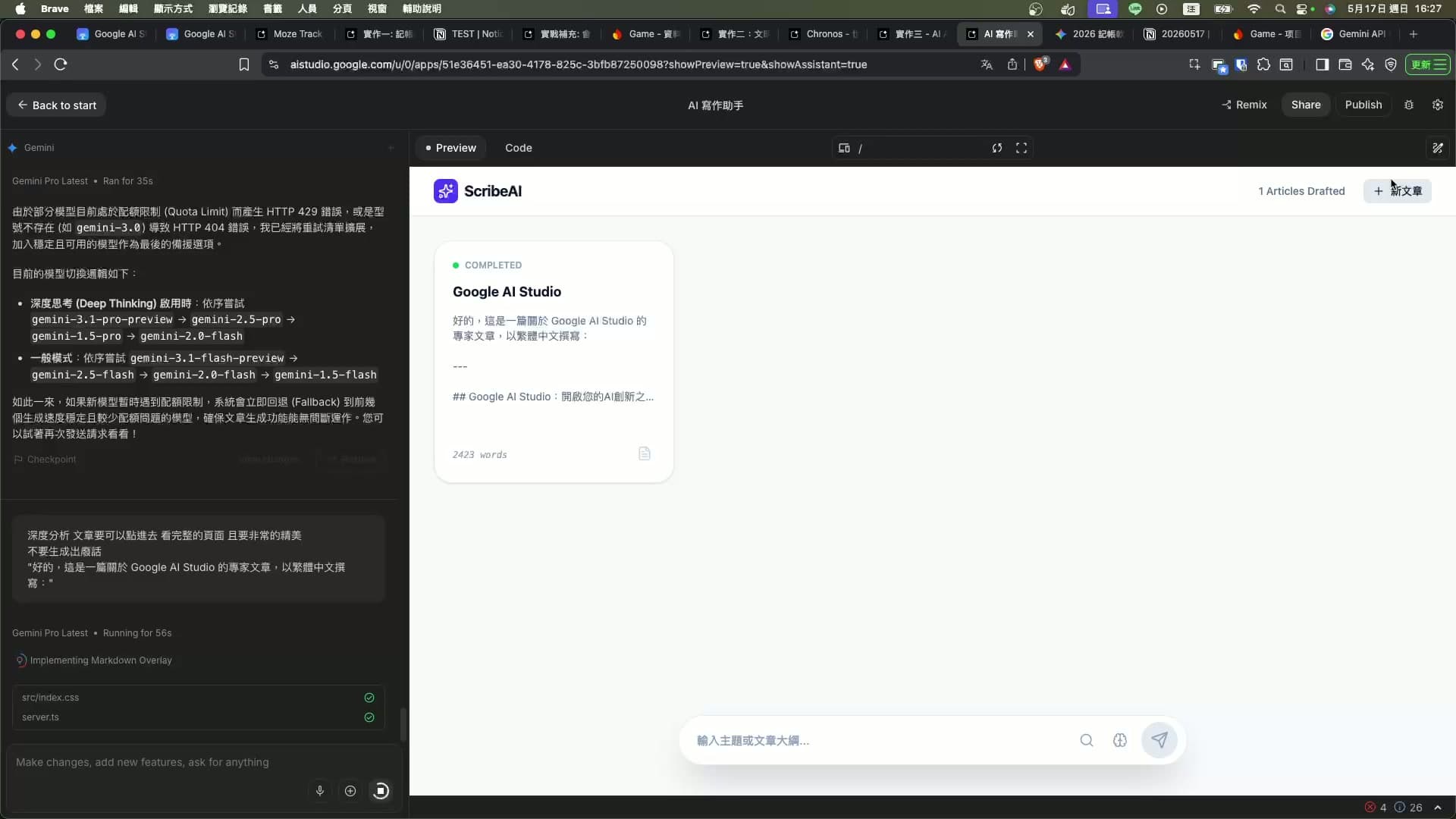 實戰三：Aura Write AI 寫作助手完成品