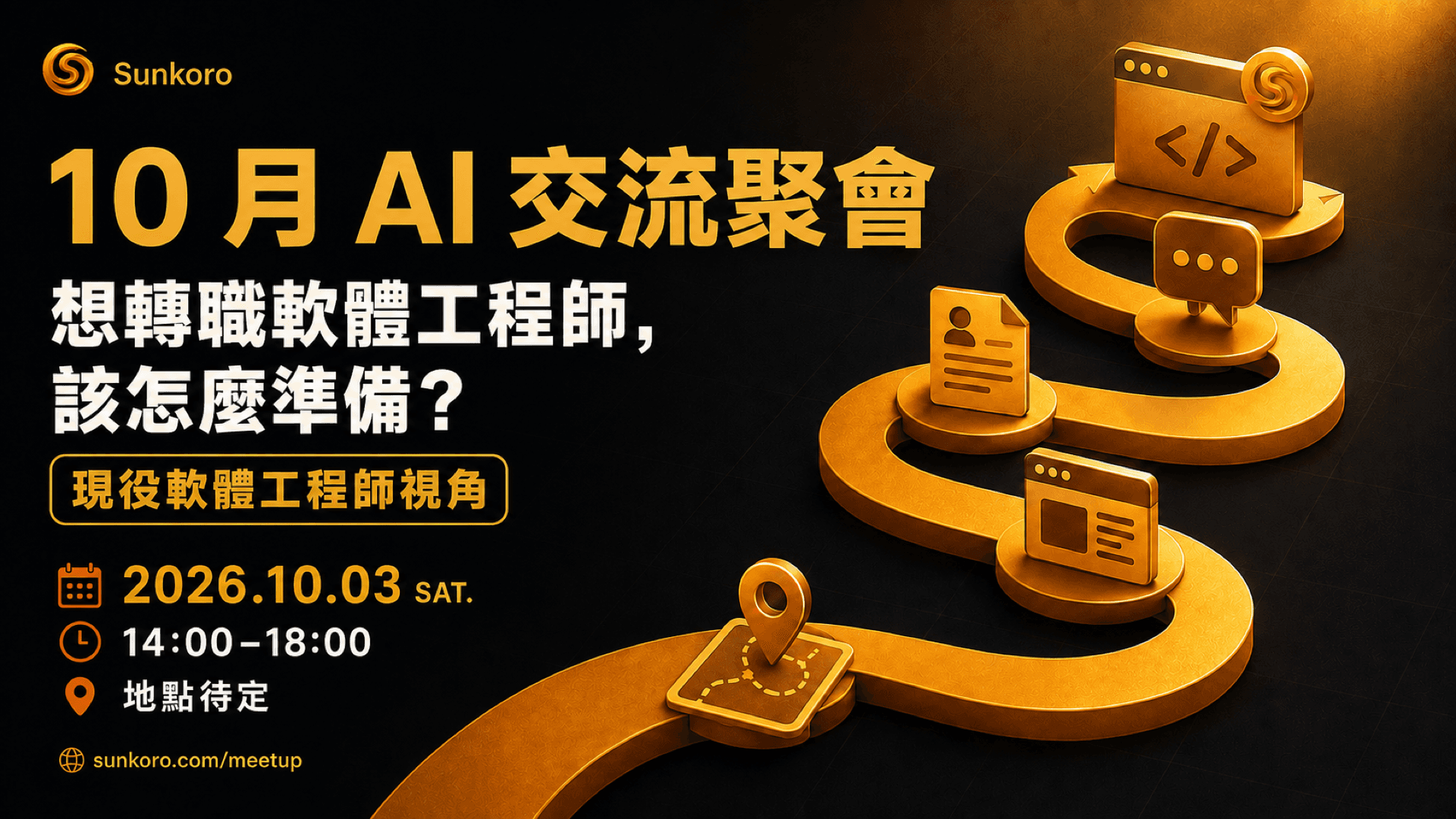 AI 實作交流聚會