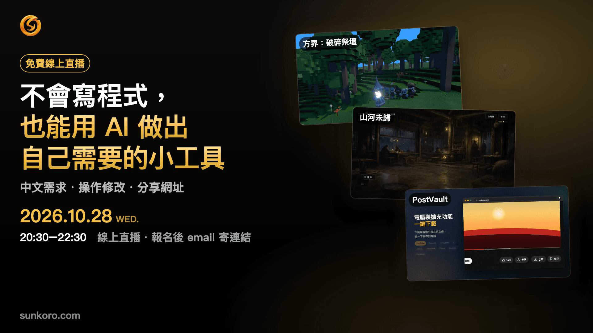 不會寫程式，也能用 AI 做出自己需要的小工具