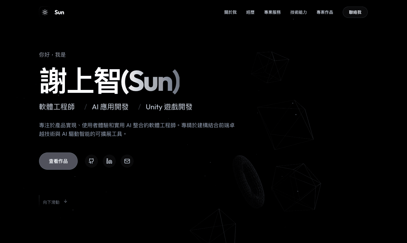 個人形象網站 — 零基礎也能做出的第一個作品