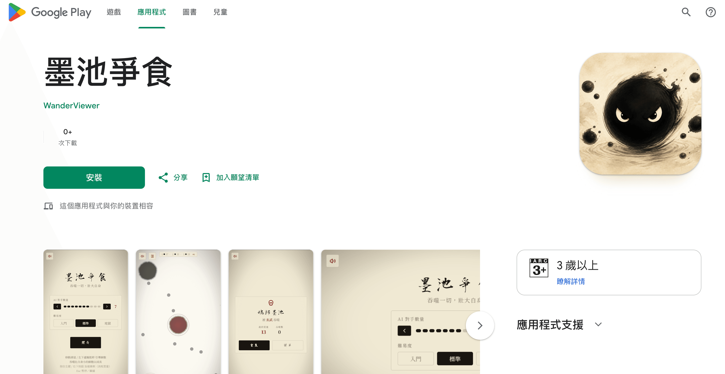 學員作品：墨池爭食 — 上架 Google Play