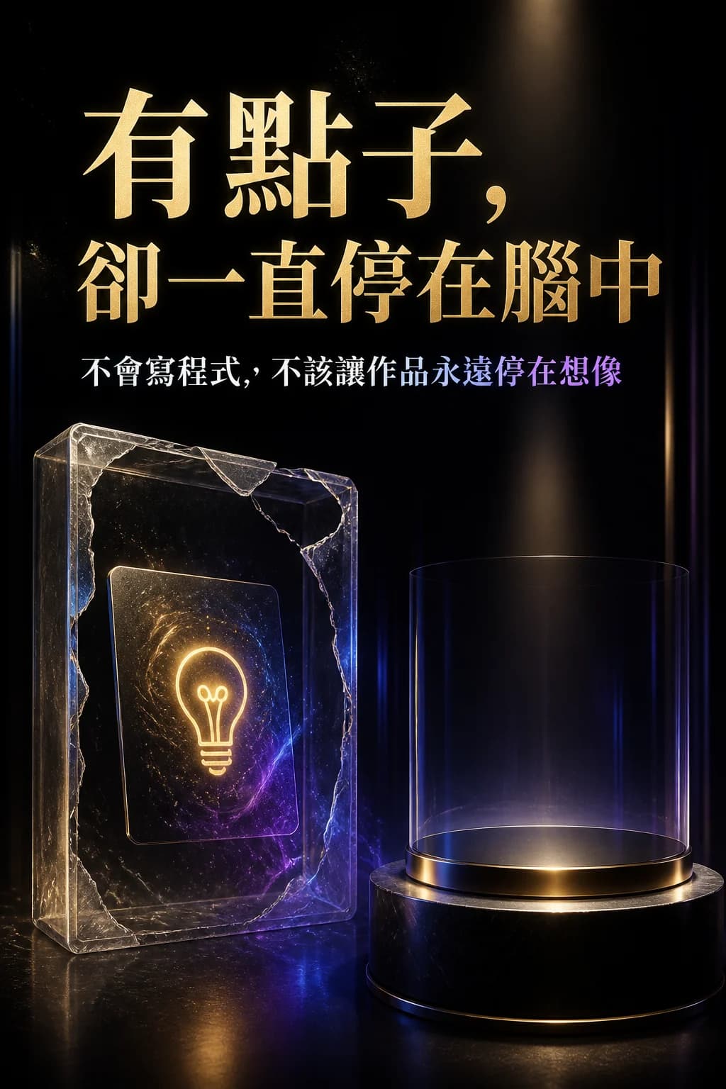 有點子卻一直停在腦中的課程痛點辨識行銷圖