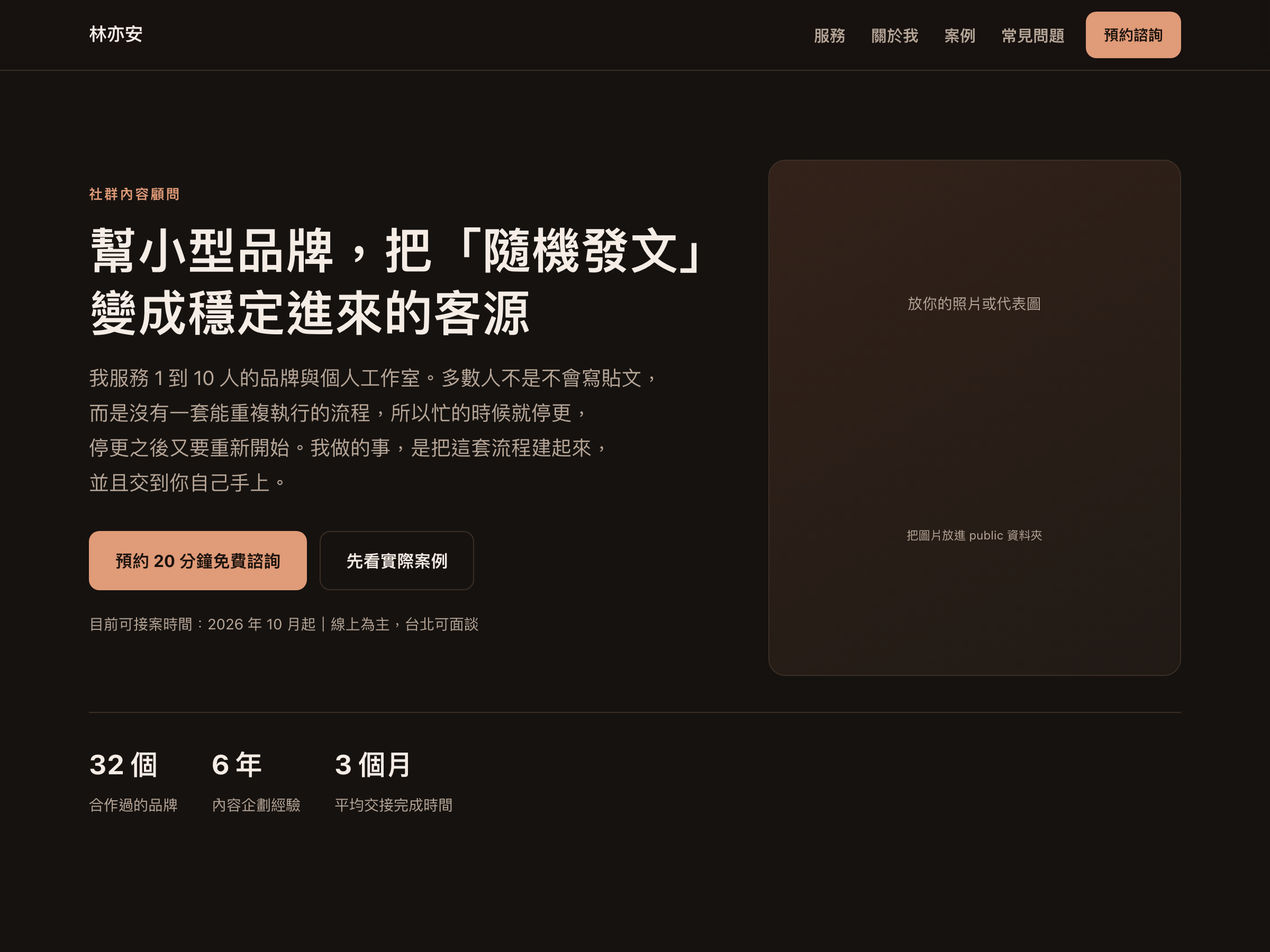 個人品牌網站 Starter Kit 預覽畫面