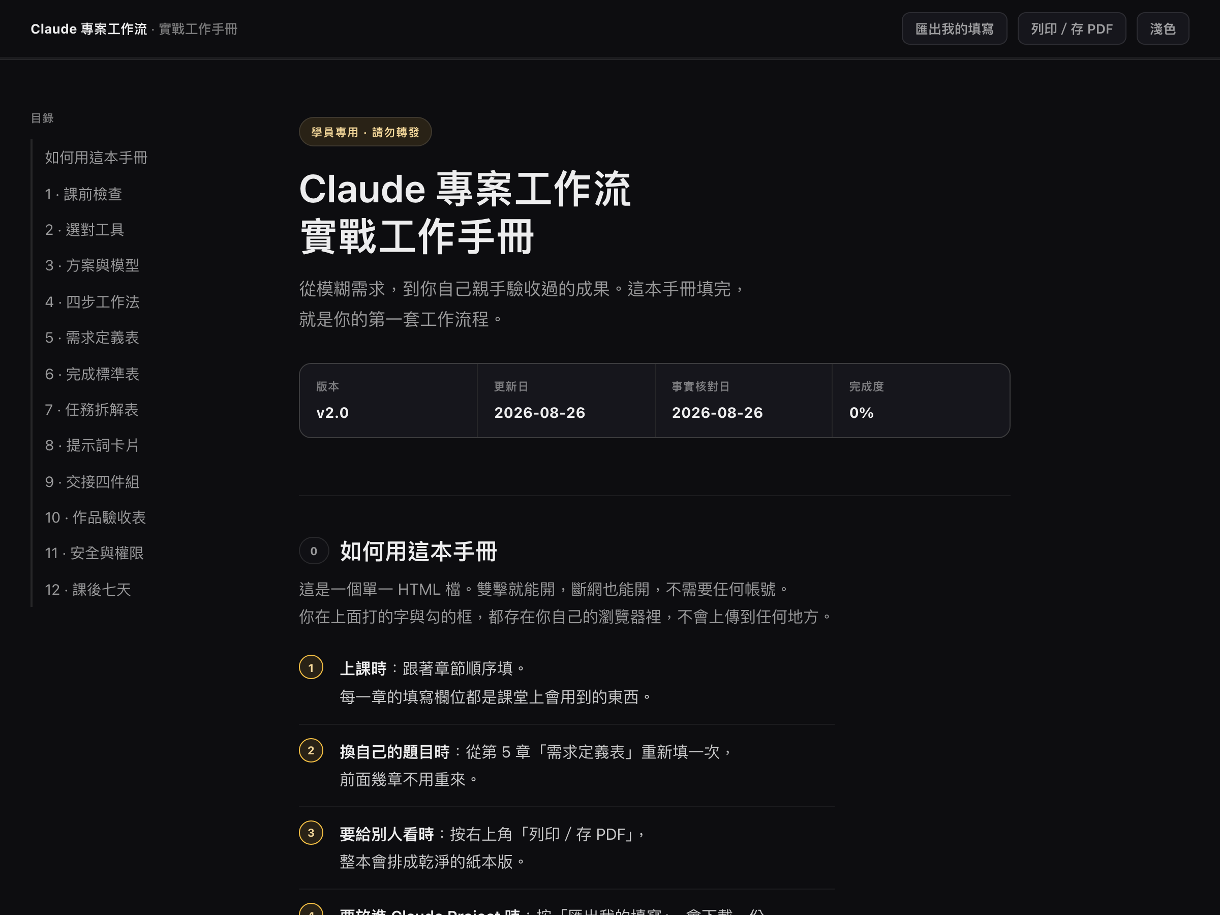 Claude 專案工作流實戰工作手冊總覽畫面