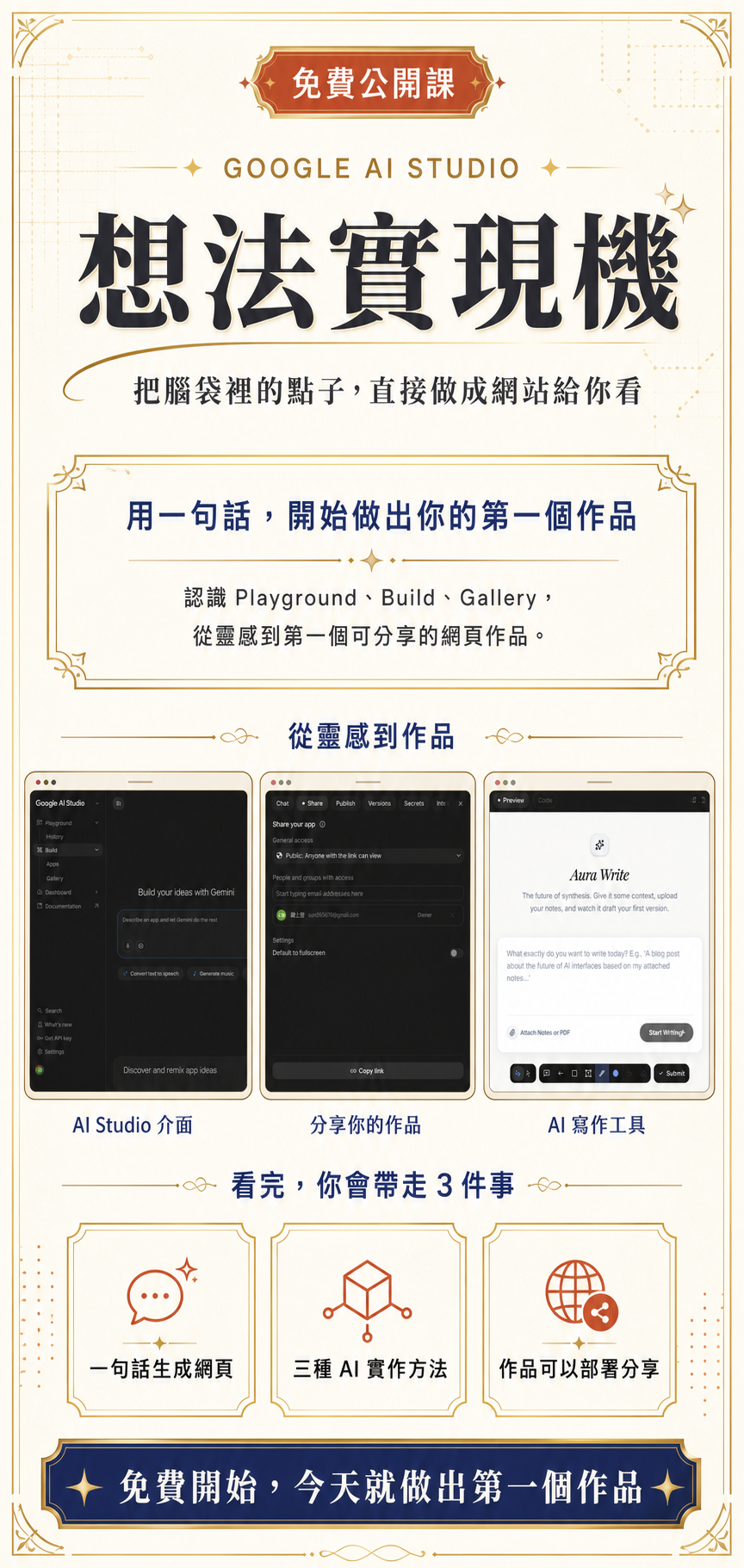 Google AI Studio 想法實現機課程完整銷售海報