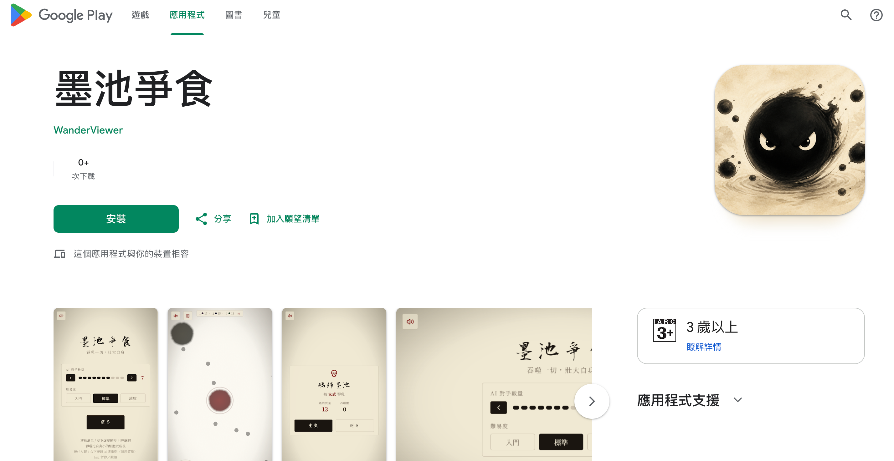 學員作品：墨池爭食，已上架 Google Play